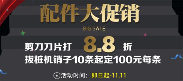 Double eleven promotion-Hot sell products-Big discount is waiting for you