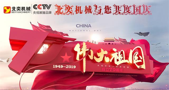 Wish China 70th Anniversary of founding